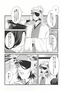 Page 8 of Bukiyou na Koi - preview thumbnail