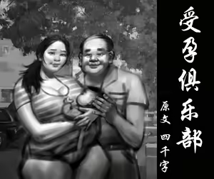 【受孕俱乐部】-黑暗魔巢 — hentai manga cover on Fhentai