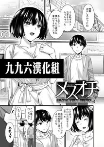 Mesuochi ~Otome wa Ubaware Mesu ni Naru~ Ch. 3 — hentai manga cover on Fhentai