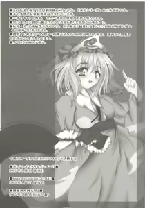 Page 24 of Moe Touhou Gensokyo HANKONCYOU MAXX - Yuuga ni Midare, Shirozome no Hime. - preview thumbnail
