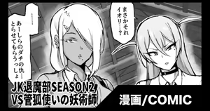 "JK Taimabu Season 2" VS Kankitsune Tsukai no Youjutsushi Hen — hentai manga cover on Fhentai