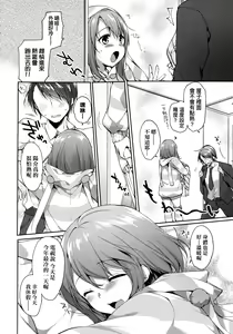 Page 117 of Like a LOVEDOLL ~Dakara, Nan demo Shite Ageru~ | Like a Lovedoll～所以說、無論什麼要求都可以～ - preview thumbnail