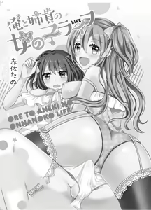 Page 3 of Ore to Aneki no Onnanoko Life - preview thumbnail