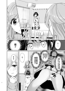 Page 8 of Ore to Aneki no Onnanoko Life - preview thumbnail