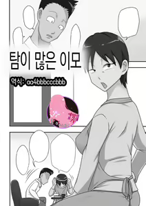 Covetous Auntie | 탐이 많은 이모 — hentai manga cover on Fhentai