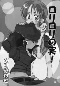 Page 3 of Loli Loli no Mi! | Rori Rori Fruit - preview thumbnail