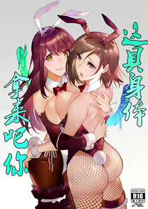 Sono Karada, Itadakimasu | 这具身体，拿来吧你 — hentai manga cover on Fhentai