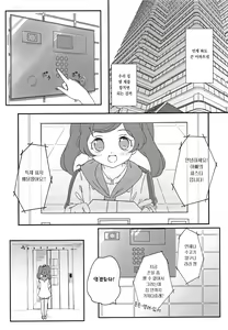 Page 5 of JC Laala-chan Yaritai Houdai Hon Haitatsu Otetsudai Hen | JC 라라 쨩을 마음대로 하는 책 배달 도우미편 - preview thumbnail