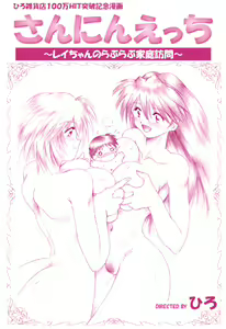 Sannin Ecchi - hentai manga cover image