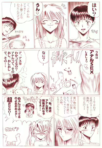 Page 7 of シンジとアスカのらぶらぶ新婚生活 - preview thumbnail