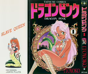 Dragon Pink Episode 1 - hentai manga cover image