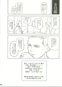 Page 25 of Virgin Flight:03 Yoshizuki - preview thumbnail
