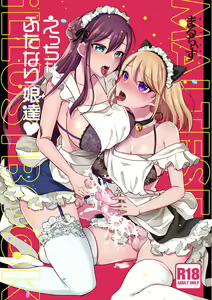 えっちなふたなり娘達 — hentai manga cover on Fhentai