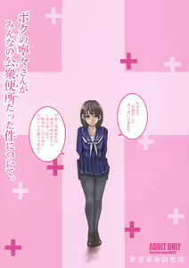 Page 22 of Boku no Nene-san ga Minna no Koushuu Benjo Datta Ken Nitsuite - preview thumbnail