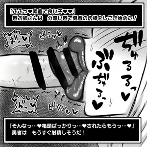 Page 19 of Shota Yuusha ga Onee-san-tachi ni Irojikake Gyaku Rape sareru Sokuochi 2 Koma Shuu - preview thumbnail