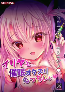 Page 2 of Illya to Saimin Okusuri Ecchi Shiyo - preview thumbnail