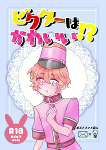 Bikutaa Wa Kawaii!? Haishuu Shinkan Sanpuru — hentai manga cover on Fhentai