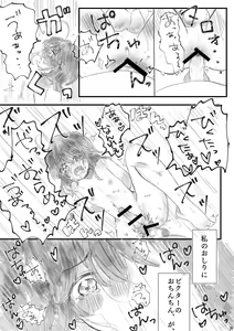 Page 4 of Bikutaa Wa Kawaii!? Haishuu Shinkan Sanpuru - preview thumbnail