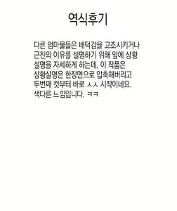 Page 33 of Okaa-san to Ecchi | 엄마와 섹스 - preview thumbnail