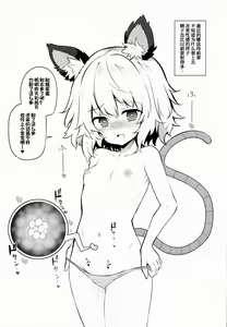 Page 11 of Kozukuri Jouzu na Nazrin Senpai - preview thumbnail