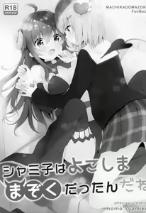 Page 2 of Shamiko wa Yokoshima Mazoku dattan da ne | 샤미코는 사악한 마족이구나 - preview thumbnail