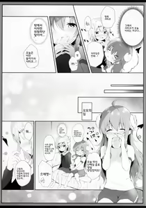 Page 7 of Shamiko wa Yokoshima Mazoku dattan da ne | 샤미코는 사악한 마족이구나 - preview thumbnail