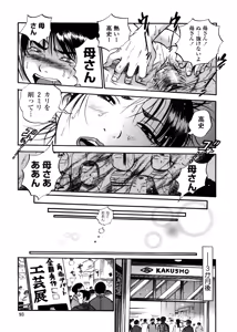 Page 91 of Hamichichi Oneesan ~Kinyoubi wa Hentai~ - preview thumbnail