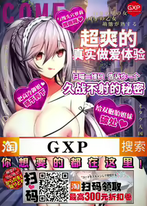 Page 31 of Suwa Nee-chan Datte Amaetain Da zo! Suwashota Bangaihen 7 | 诹访子姐姐也想要撒娇! 诹访子正太番外篇7 - preview thumbnail