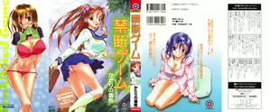 Kindan Game - Prohibited Game — hentai manga cover on Fhentai