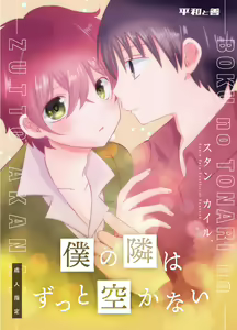 boku no tonari wa zutto sukanai - hentai manga cover image