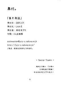 Page 17 of Touhou Yawa. - preview thumbnail
