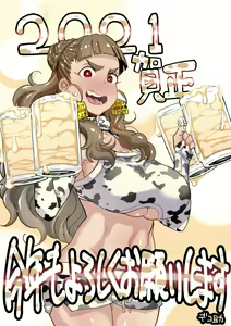 Gingashin'nen Ushi Kosu Nao no Zāmengeppu - hentai manga cover image