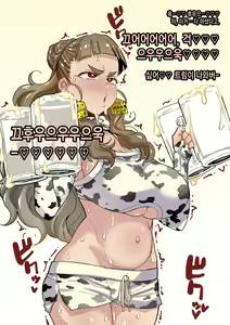 Page 5 of Gingashin'nen Ushi Kosu Nao no Zāmengeppu - preview thumbnail