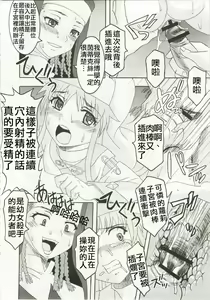 Page 25 of Toaru Majutsu no Sperma Interceptor 1 | 某魔术的强制受精1 - preview thumbnail