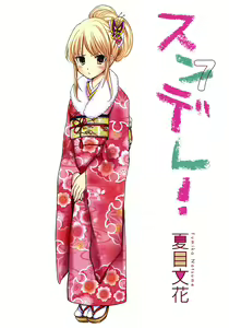Page 3 of Sundere! Vol. 07 - preview thumbnail