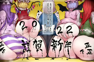 2022-Nen Akemashite Omedetou Gozaimasu! — hentai manga cover on Fhentai