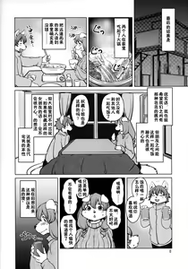 Page 8 of Yoidore Romantic 如醉初醒 - preview thumbnail