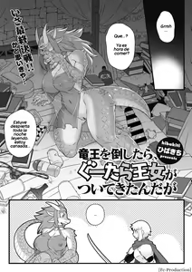 Page 3 of Ryuuou o Taoshitara, Guutara Oujo ga Tsuitekitan daga | I defeated the Dragon King, and got a princess - preview thumbnail