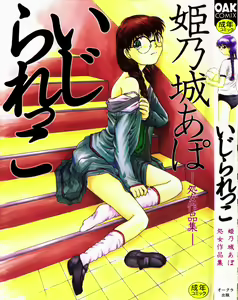 Ijirarekko - hentai manga cover image