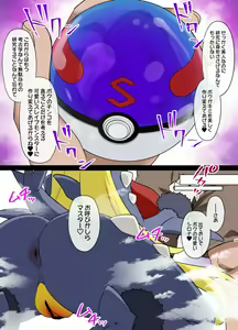 Page 3 of Slave Ball Sennou ~Shirona & Gaburias Hen~ - preview thumbnail