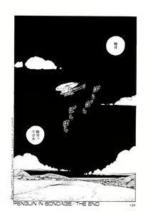 Page 148 of Toraware Penguin - Penguin in Bondage - preview thumbnail