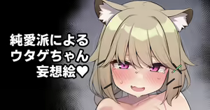 Junaiha ni Yoru Utage-chan Mousou E - hentai manga cover image
