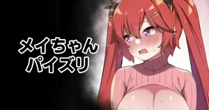 May-chan no Paizuri - hentai manga cover image