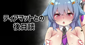 Tiamat to no Gojitsudan — hentai manga cover on Fhentai