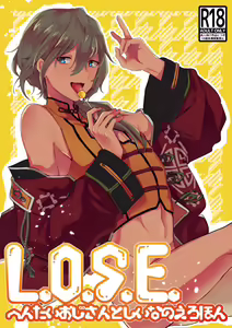 L.O.S.E. Hentai  Oji-san  to Shiina no Ero HOn - hentai manga cover image