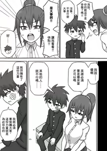 Page 4 of Dosukebe Kaijin ~ Gyaku Netorare-hen~ | 超級色狼怪人~反向NTR篇~ - preview thumbnail