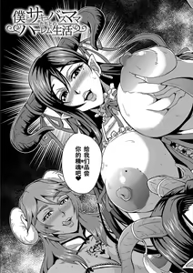 Page 6 of Boku to Succubus Mama-tachi to no Harem Life [Tokusouban] 我与魅魔妈妈们的后宫生活 - preview thumbnail