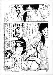 Page 191 of Yoru no Otanoshimi Bukuro - preview thumbnail