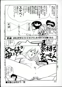 Page 197 of Yoru no Otanoshimi Bukuro - preview thumbnail