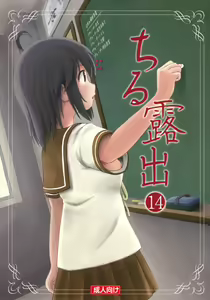 Chiru Roshutsu 14 — hentai manga cover on Fhentai